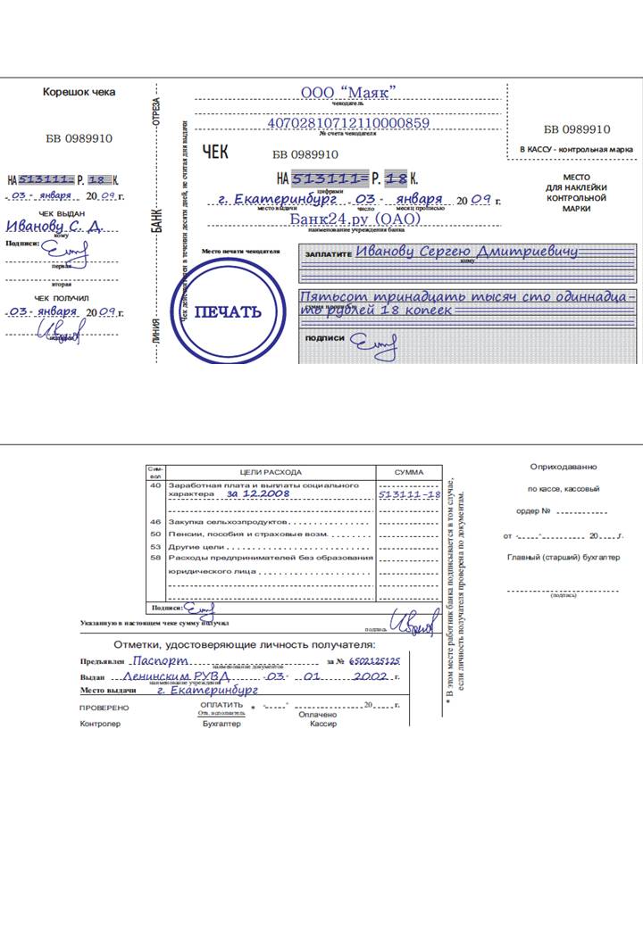 Заполнение чека на получение денежных средств из банка образец
